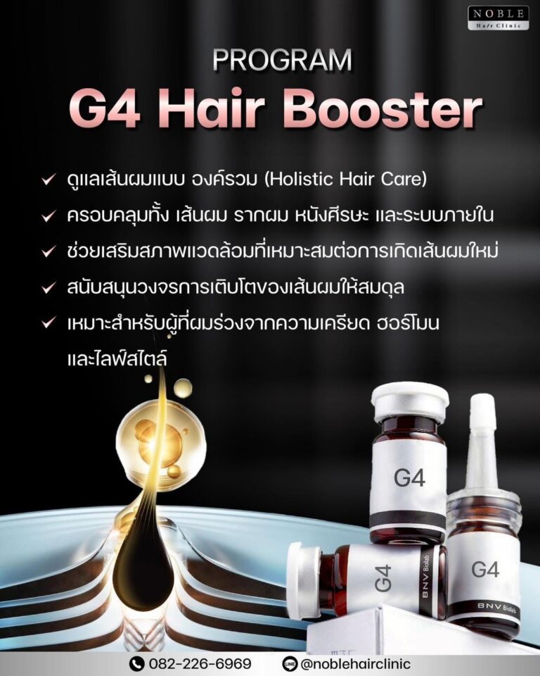 โปรแกรม G4 Hair Booster ดูแลเส้นผมแบบองค์รวม Holistic Hair Care Noble Hair Clinic